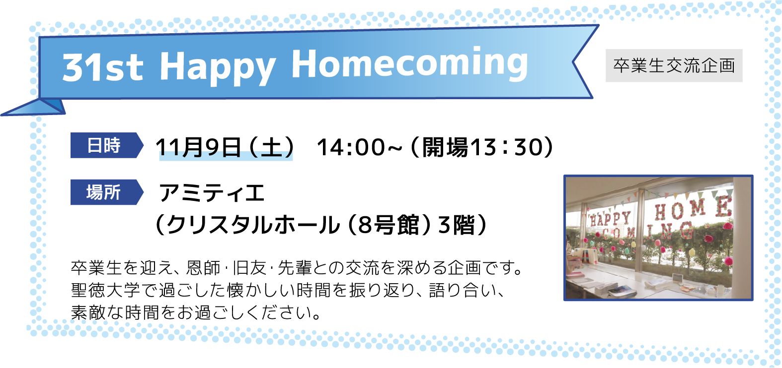 31th Happy Homecomings [日時]11月9日（土） 14:00~（開場13：30） [場所]アミティエ